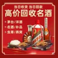 湖州安吉县洋酒回收:茅台酒,名酒,虫草,烟酒,老酒,湖州安吉县跃国烟酒经营部