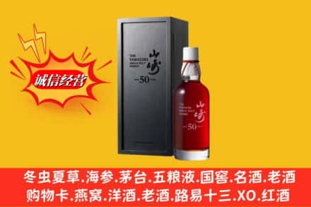湖州安吉县名酒回收50年山崎.jpg