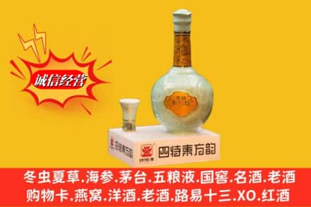 湖州安吉县名酒回收四特酒.jpg