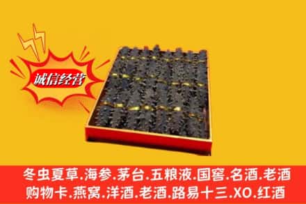 湖州安吉县烟酒回收海参
