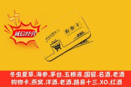 湖州安吉县回收购物卡