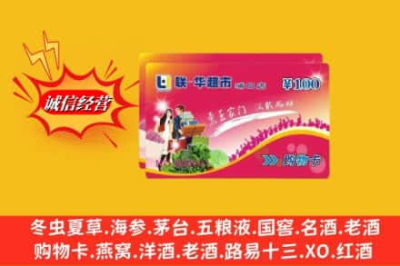 湖州安吉县名酒回收超市卡.jpg